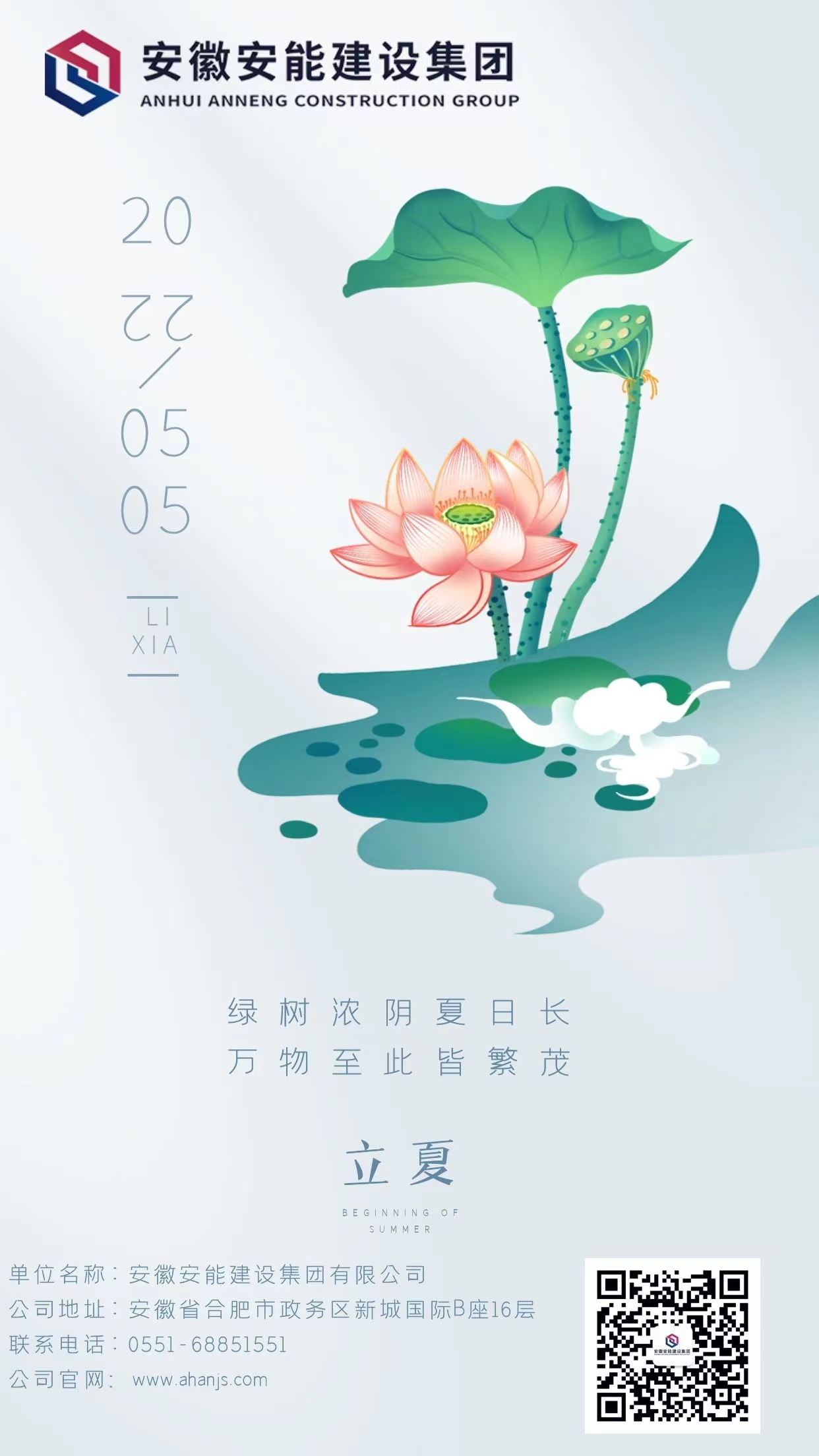立夏.jpg